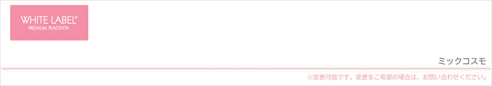 ホワイトラベル