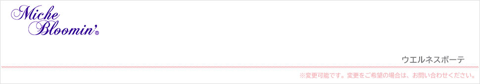 ミッシュブルーミン