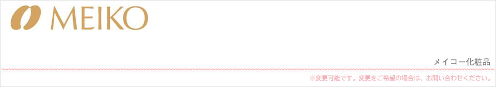 メイコー化粧品