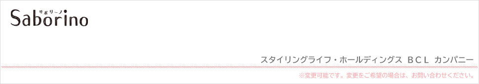 サボリーノ