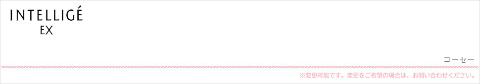 アンテリージェEX