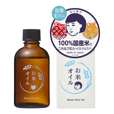 お米のオイル（毛穴撫子）