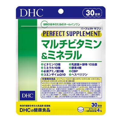 パーフェクトサプリ マルチビタミン＆ミネラル（DHC）