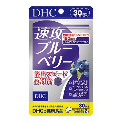 速攻ブルーベリー（DHC）