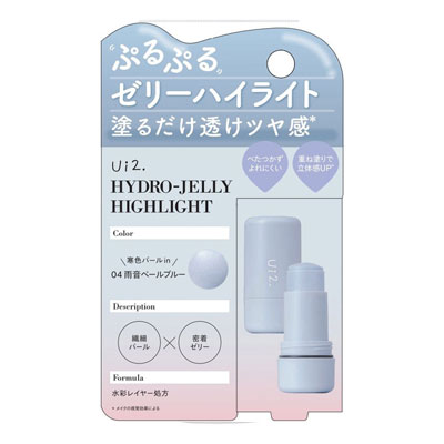 ハイドロゼリーハイライト（Ui2．）