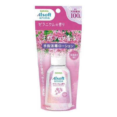 アルソフトアロマ 手指消毒ローション（サラヤ）